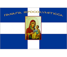 Αγιογραφία Σημαία σταυρός  Παναγία Ιεροσολυμιτισσα
