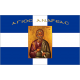 Αγιογραφία Σημαία σταυρός Άγιος Ανδρέας