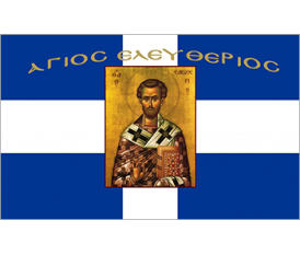Cross Greek Flag with Agios Eleftherios