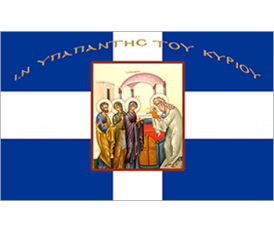 Αγιογραφία Σημαία σταυρός Υπαπαντής Του Κυρίου