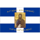 Cross Greek Flag with Agios Ioannis Prodromos