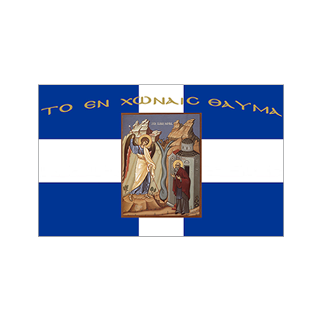 Cross Greek Flag en honais thavma
