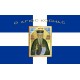 Cross Greek Flag  saint kosmas