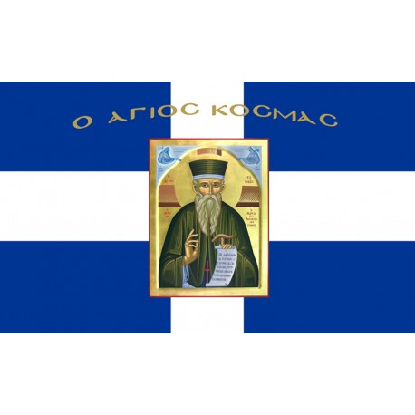 Cross Greek Flag  saint kosmas