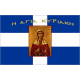 Cross Greek Flag Kyriaki
