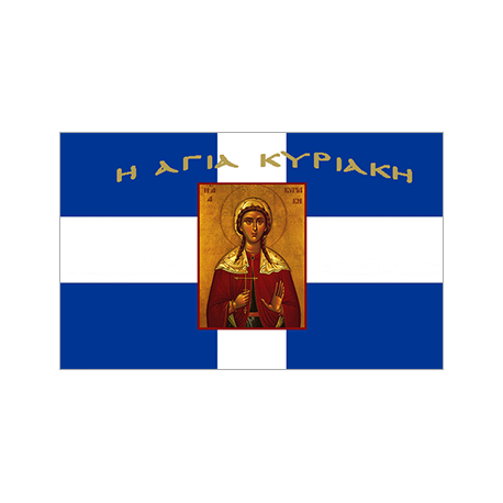 Cross Greek Flag Kyriaki