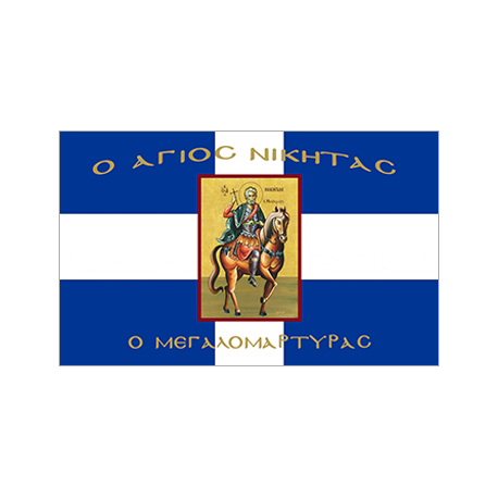 Cross Greek Flag with saint Nikitas