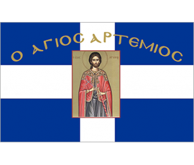 Αγιογραφία Σημαία σταυρός  Αγιος Αρτεμιος