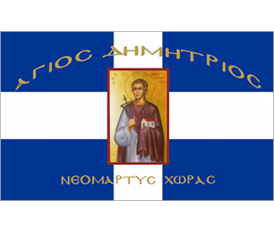 Αγιογραφία Σημαία σταυρός  Αγιος Δημήτριος ο Μεγαλομάρτυς