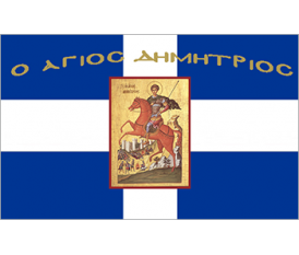 Αγιογραφία Σημαία σταυρός  Αγιος Δημήτριος