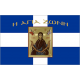 Cross Greek Flag of Agia Zona