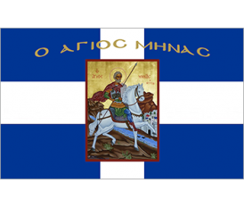 Cross Greek Flag  Saint Minas