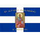 Cross Greek Flag with  saint ioannis theologos