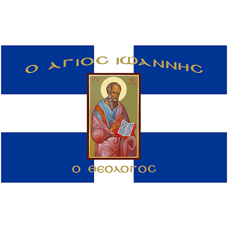 Cross Greek Flag with  saint ioannis theologos