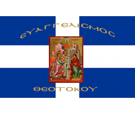 Αγιογραφία Σημαία σταυρός Ευαγγελισμός της Θεοτόκου