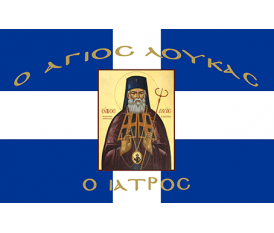 Αγιογραφία Σημαία σταυρός Άγιος Λουκάς