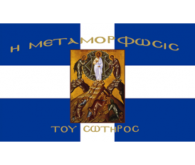 Cross Greek Flag metamorfosis sotiros