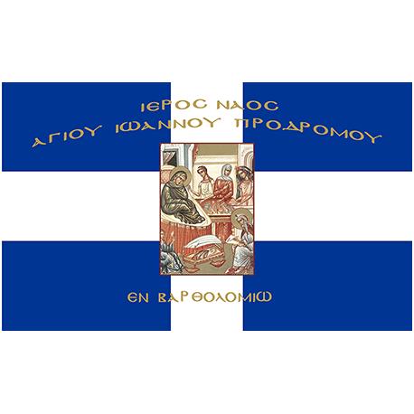 Cross Greek Flag agios ioannis
