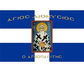 Cross Greek Flag with Agios Dionysios  areopagitis