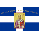 Cross Greek Flag with Saint Athanasios