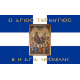 Αγιογραφία Σημαία σταυρός Άγιος Τερέντιος