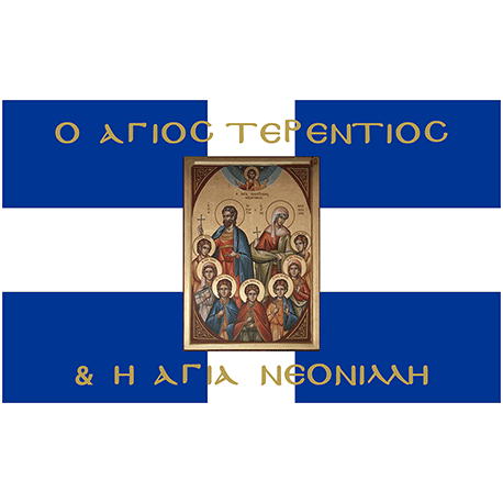 Cross Greek Flag with St. Terentius  