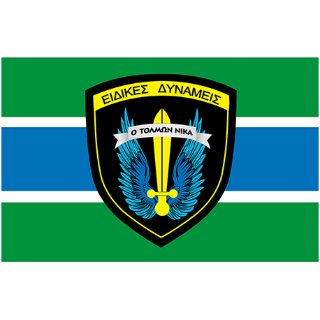 Σημαία Στρατιωτικές δυνάμεις ο τολμών νικά