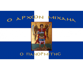 Αγιογραφία Σημαία σταυρός Αρχάγγελος Μιχαήλ Ν2