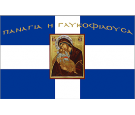 Αγιογραφία Σημαία σταυρός Παναγιά Γλυκοφιλούσα