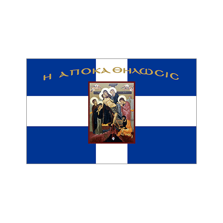 apokathylosi flag