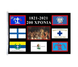 Σημαία Επαναστασης 200 ΧΡΟΝΙΑ