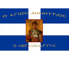 Αγιογραφία Σημαία σταυρός  Αγιος Δημήτριος ο Νεομάρτυς