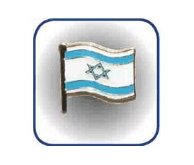 Καρφίτσα σμάλτου Ισραήλ Pins
