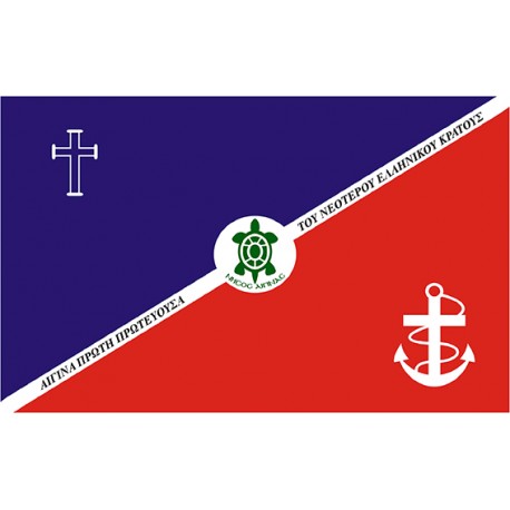  Aigina Flag 