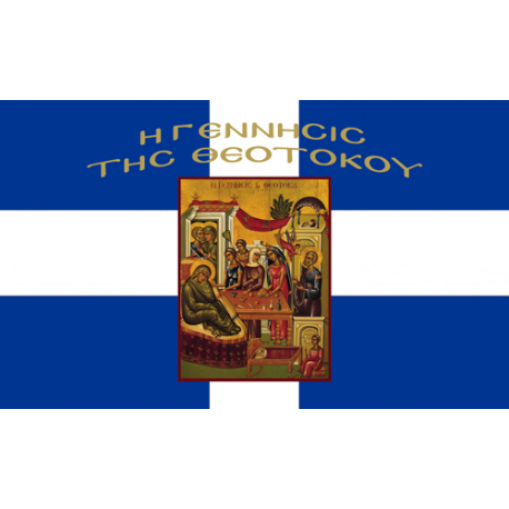 Αγιογραφία Σημαία σταυρός Γέννησις της Θεοτόκου