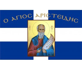Cross Greek Flag with Saint Aristidis
